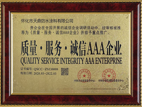 質量，服務，誠信AAA企業(yè)